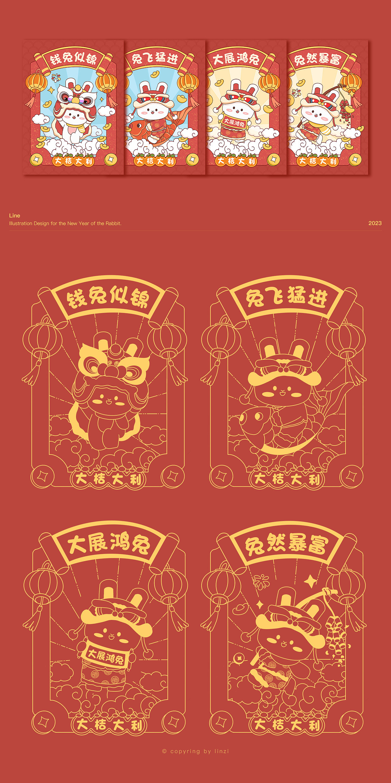 原创新年兔年插画设计