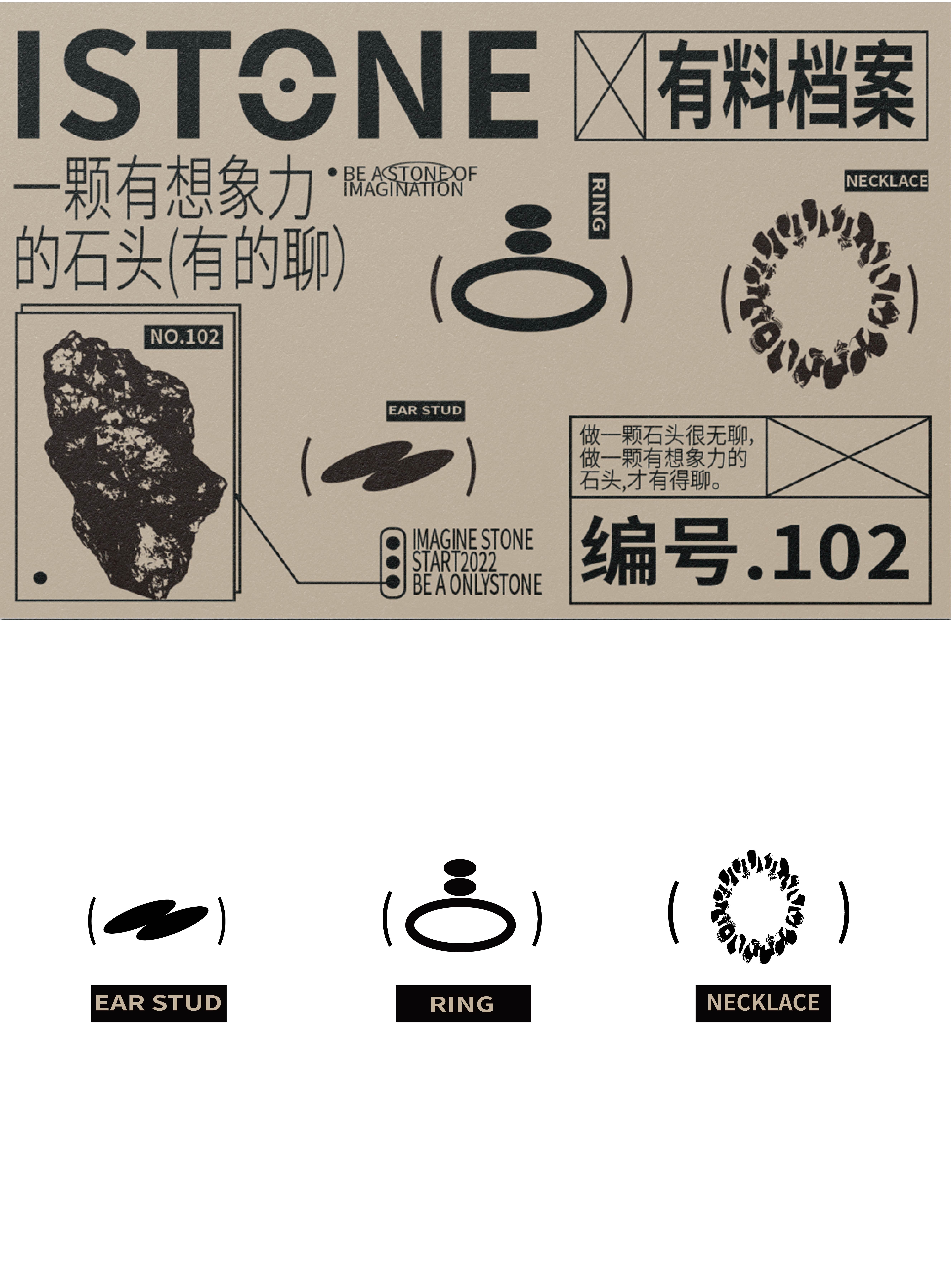 istone小众饰品品牌设计