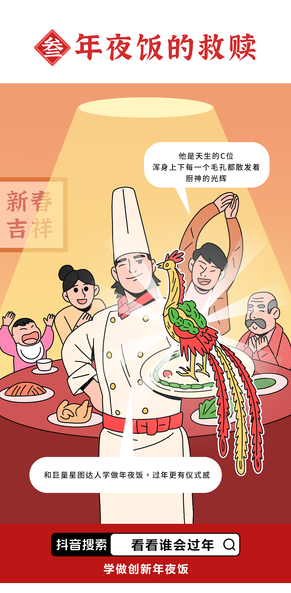 《过年奇谭》（图ZMzI4NTEyMDcy） - 短篇/格漫 - 站酷设计师码克图闻原创素材 - 站酷ZCOOL