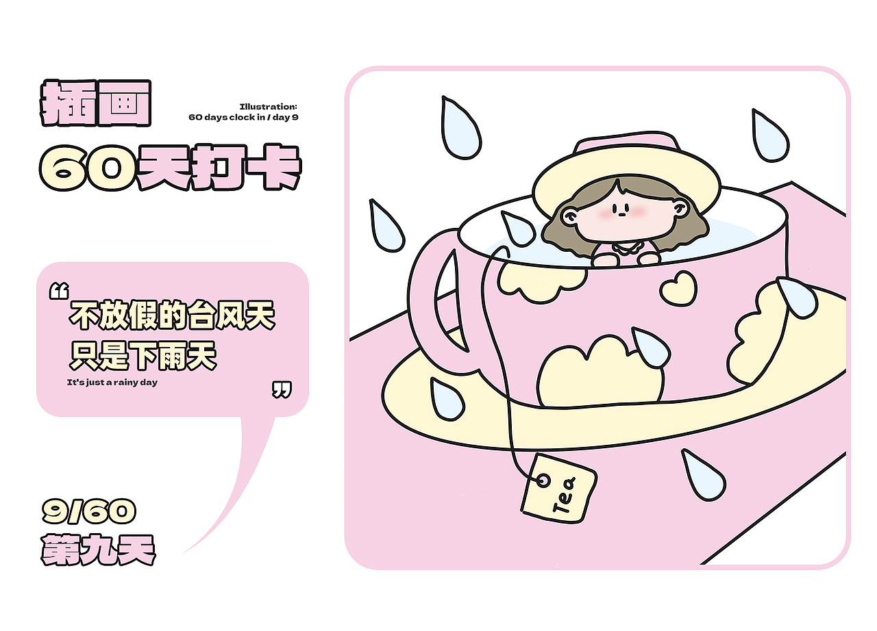 插画60天打卡/第九天（图ZMzEzNTg1MTU2） - 创作习作 - 站酷设计师一只皮卡原创素材 - 站酷ZCOOL