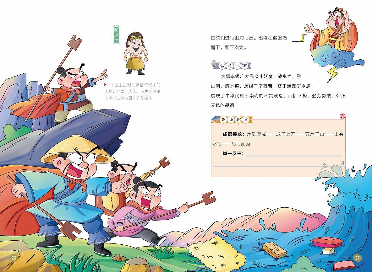 《山海经1-2》——神话题材/古风Q版绘本（图ZMzIyMjA3NDU2） - 绘本 - 站酷设计师ColorCulture童画原创素材 - 站酷ZCOOL