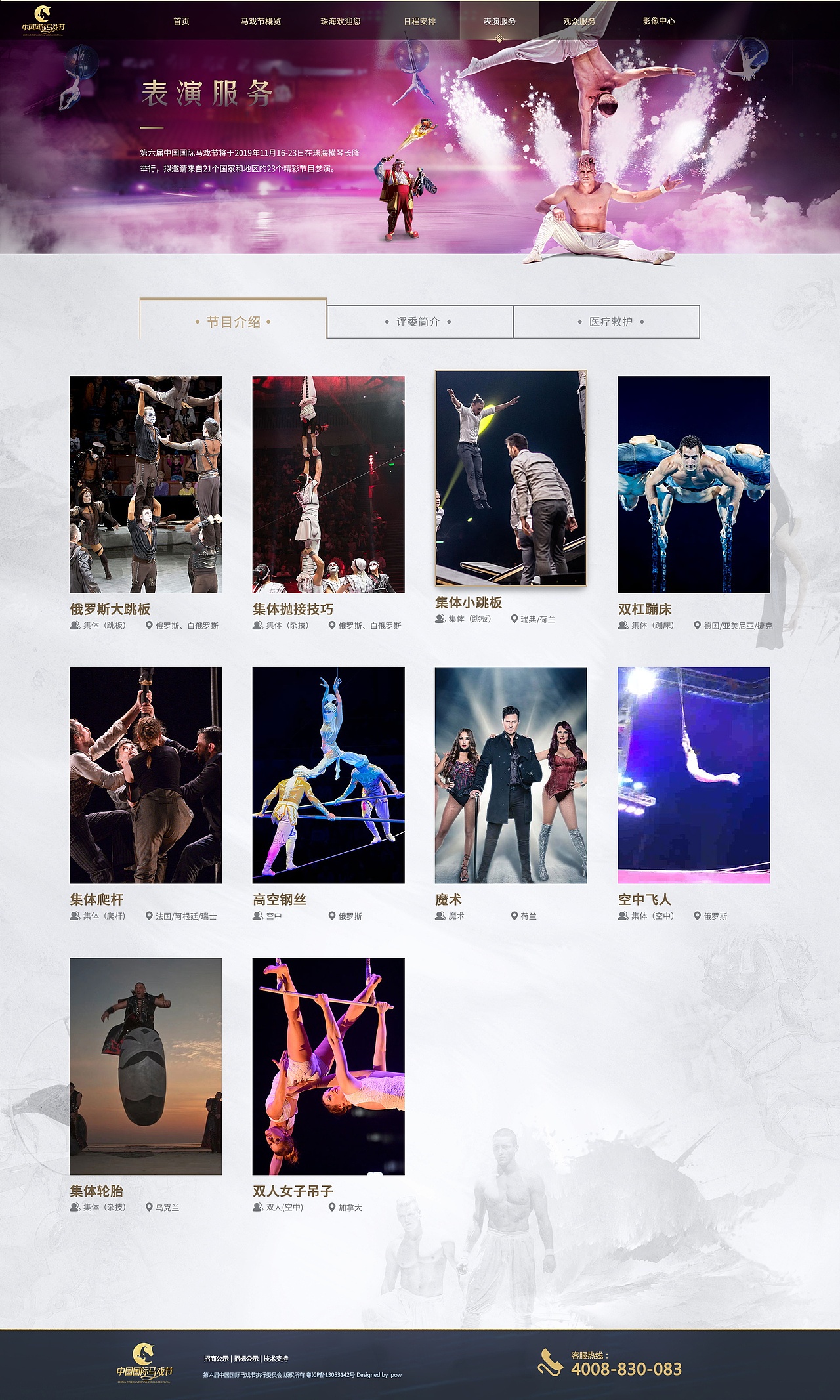 2019中国国际马戏节