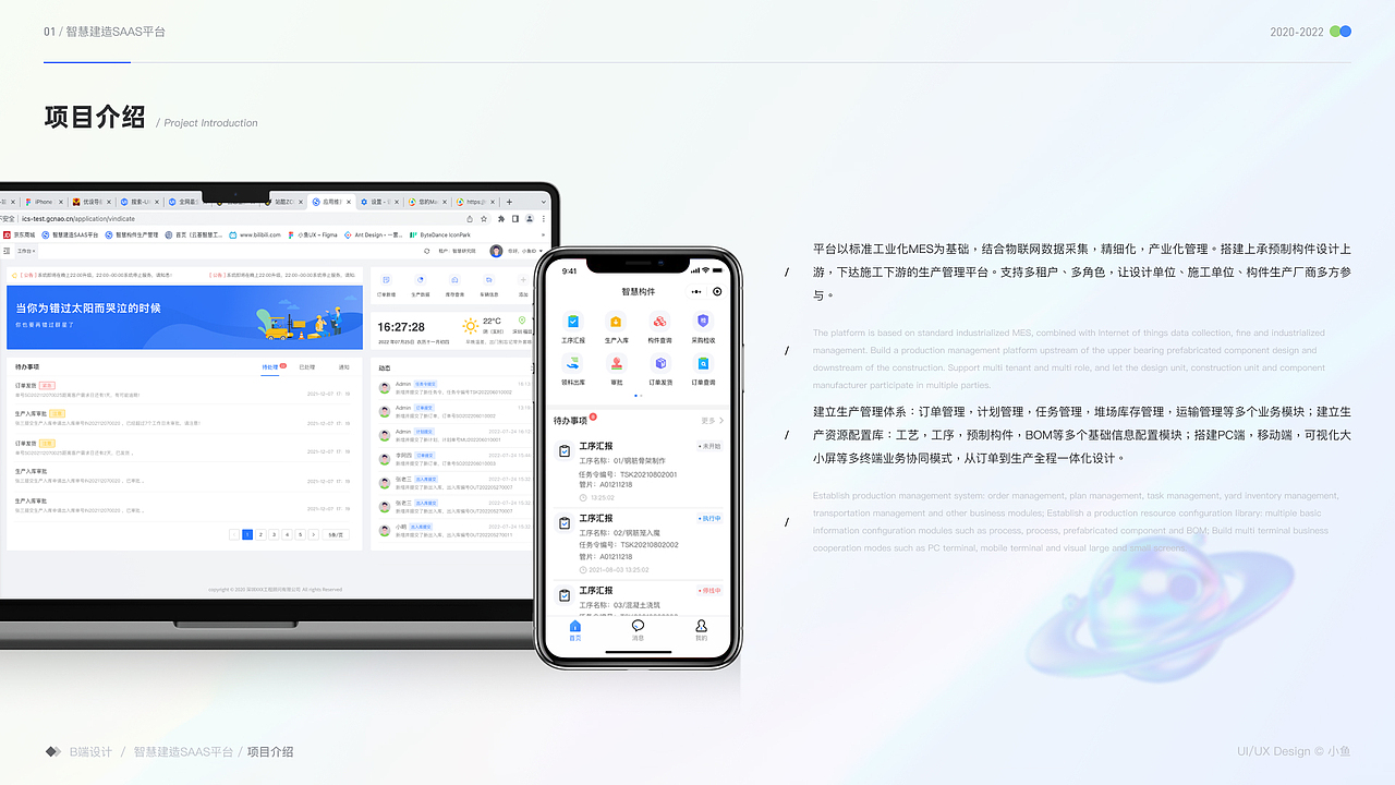 2022年|B端项目整理-智慧建造平台(带UI样机资源)