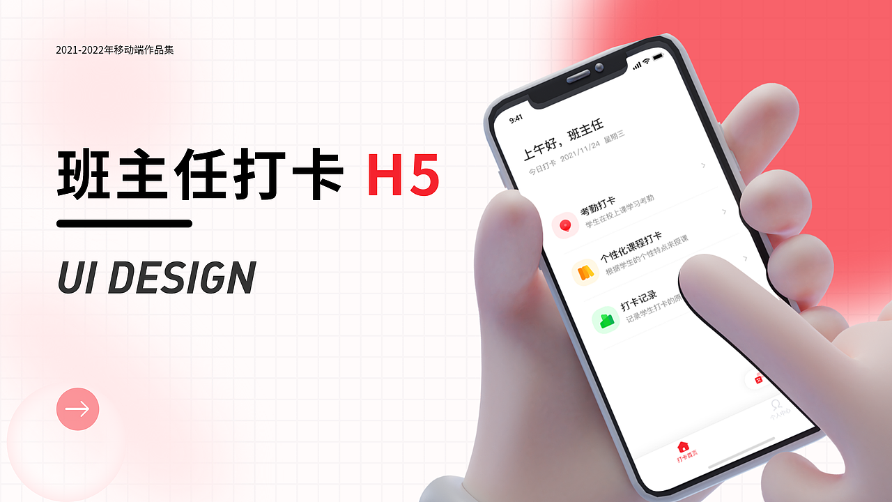 班主任打卡 H5（图ZMzAxMjA5MTQ4） - APP界面 - 站酷设计师杏林原创素材 - 站酷ZCOOL