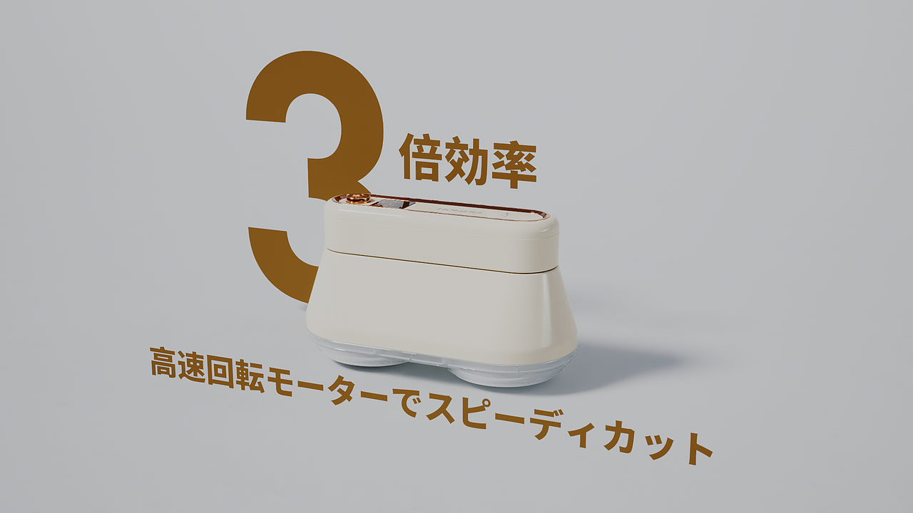 跨境电商 日本亚马逊乐天 毛球修剪器 3D动画产品视频