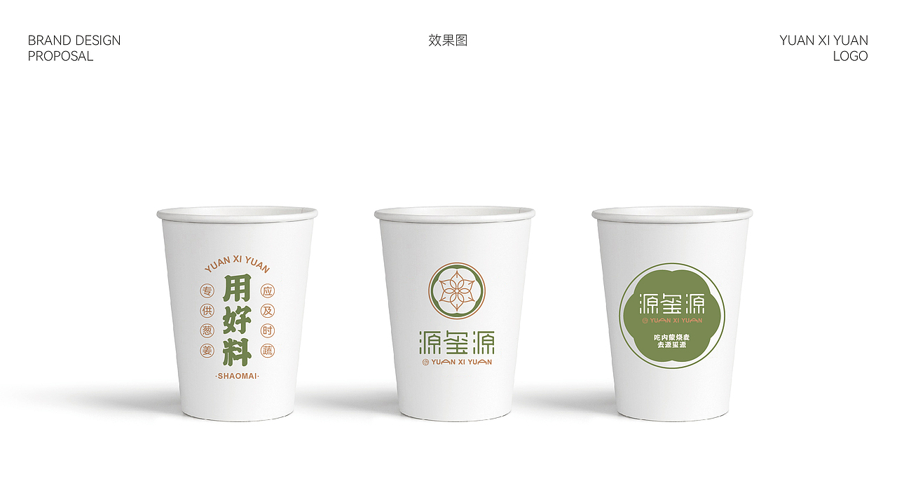 源玺源烧麦品牌设计提案