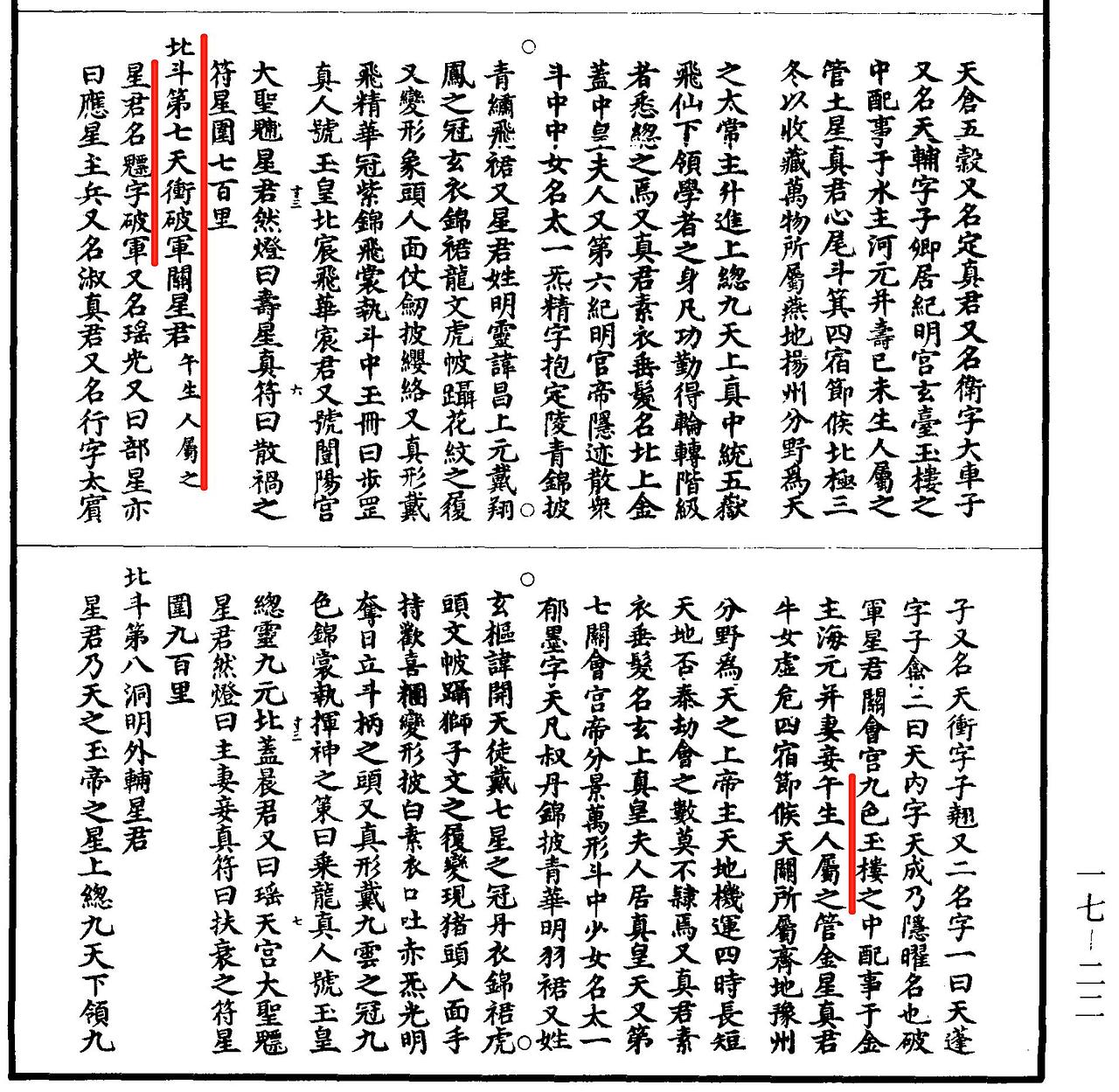 【道教文化】五行版十二生肖本命星君宝章【马】