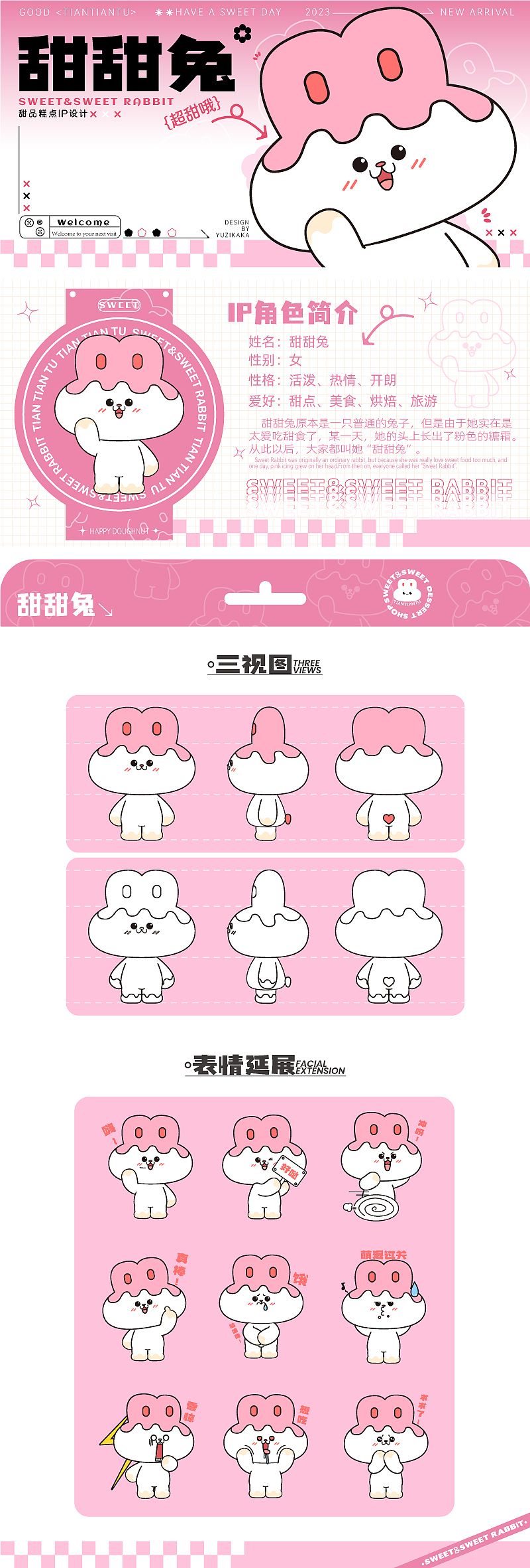 原創(chuàng)IP/甜品IP品牌設(shè)計——甜甜兔（可授權(quán)）（圖ZMzQzMDA4OTcy） - IP形象 - 站酷設(shè)計師魚籽咖咖原創(chuàng)素材 - 站酷ZCOOL