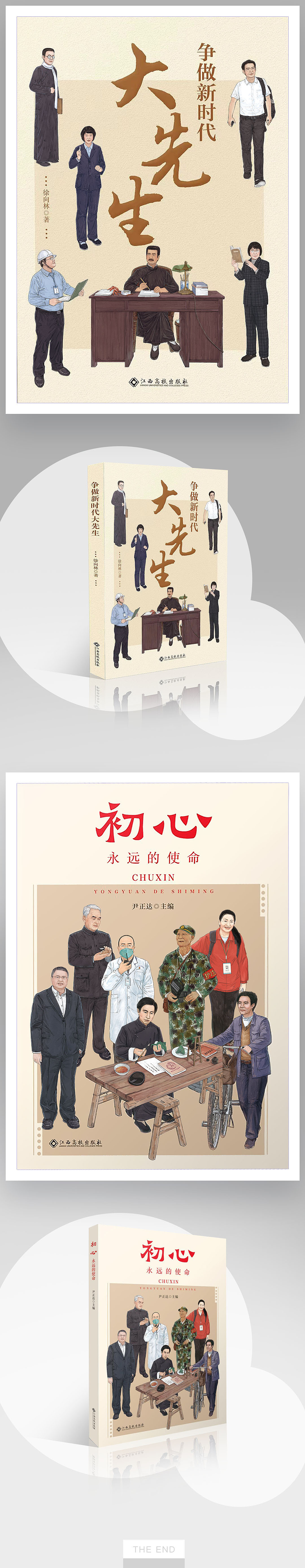《初心·永远的使命》封插（图ZMzMxMTAyNzY4） - 商业插画 - 站酷设计师段占涛原创素材 - 站酷ZCOOL