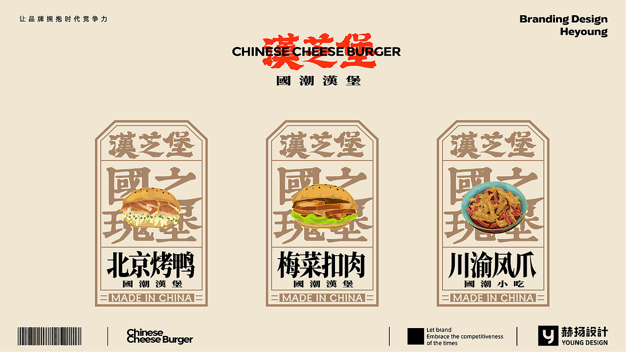 赫扬全案设计案例|敦煌赋能的中式汉堡,汉芝堡!(图ZMzQ5ODExODQ4) - 品牌 - 站酷设计师赫扬品牌策划设计原创素材 - 站酷ZCOOL