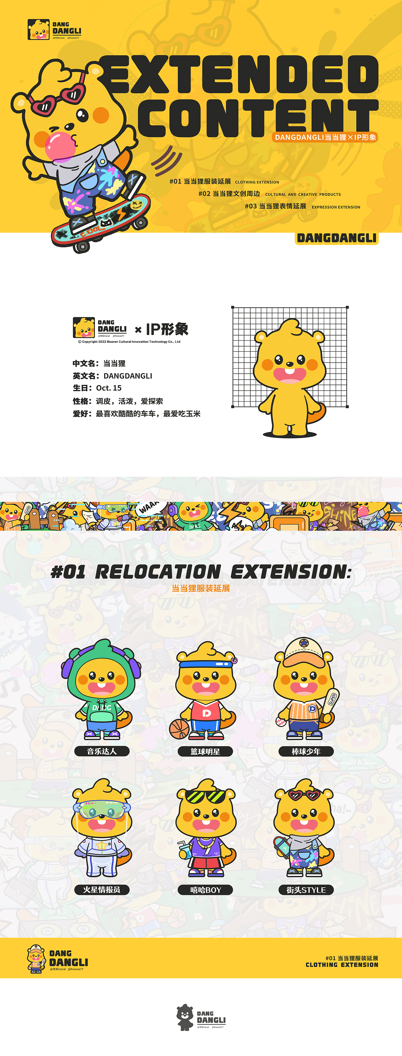 品牌IP形象设计|当当狸（图ZMzI3OTIzNzY0） - IP形象 - 站酷设计师Freesia77原创素材 - 站酷ZCOOL