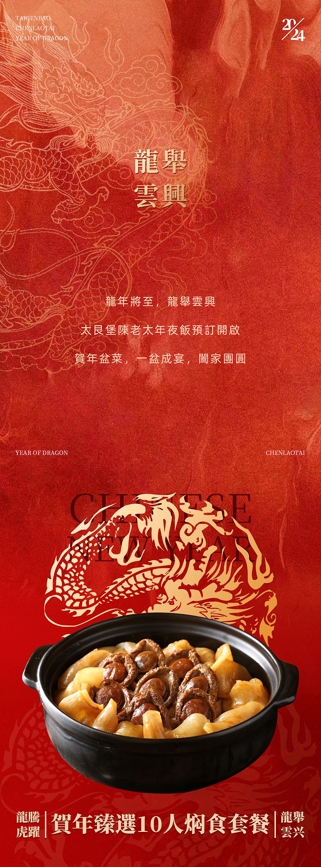 年夜饭推文设计（图ZMzYxMzgzODg4） - 其他平面 - 站酷设计师两年半设计工作室原创素材 - 站酷ZCOOL