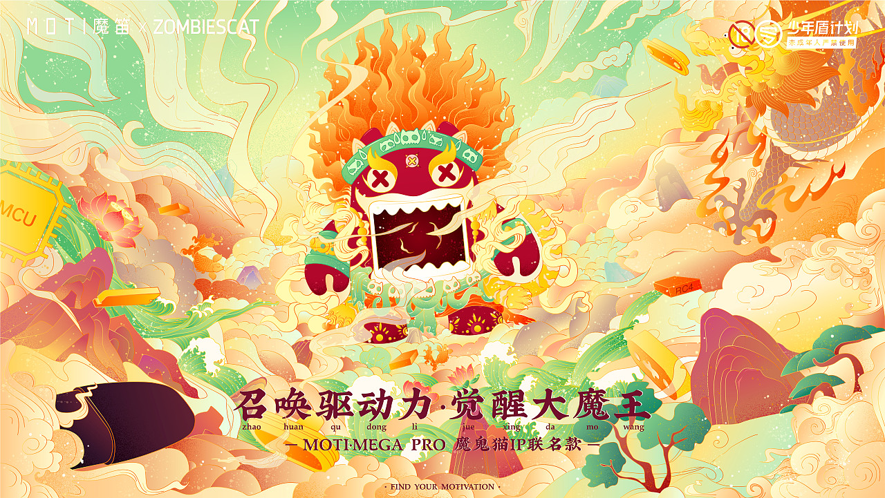 魔笛&魔鬼猫联名kv（图ZMzA4MTQ0MTQ4） - 商业插画 - 站酷设计师mmmmq原创素材 - 站酷ZCOOL