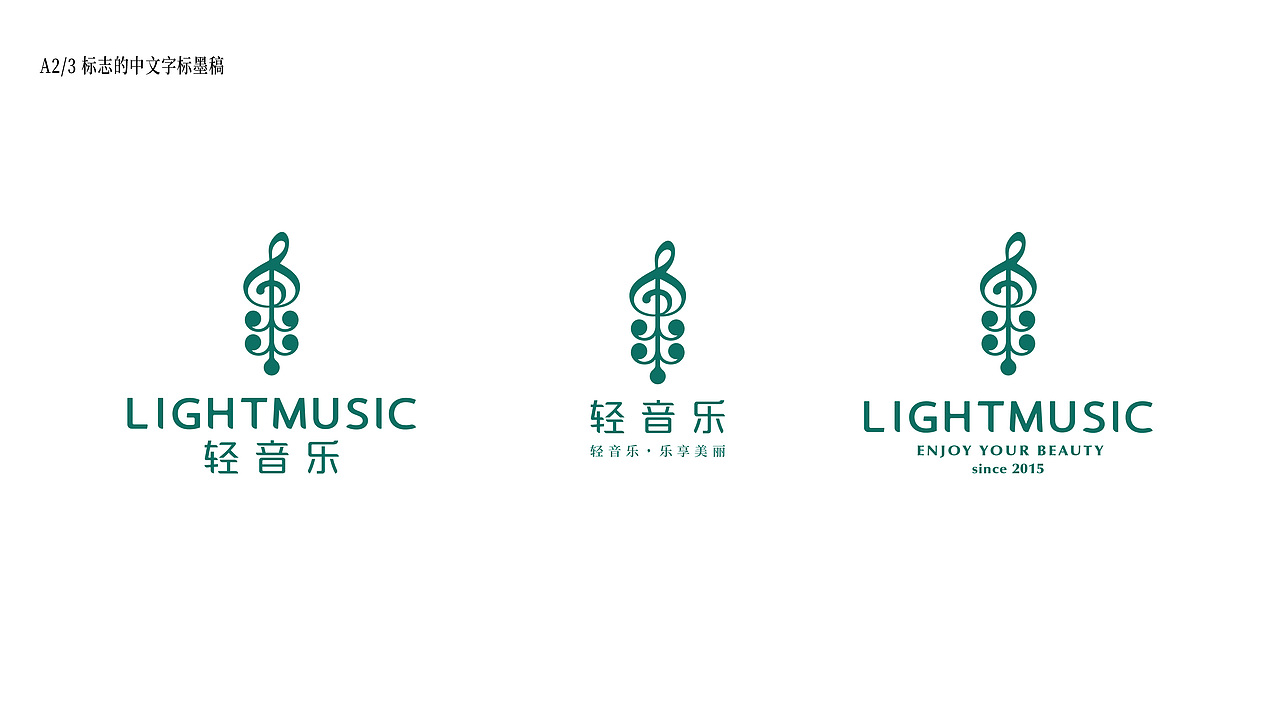 轻音乐护肤品牌VI年轻化系统升级（图ZMzYyMDA0NDY0） - Logo - 站酷设计师TinaRen原创素材 - 站酷ZCOOL