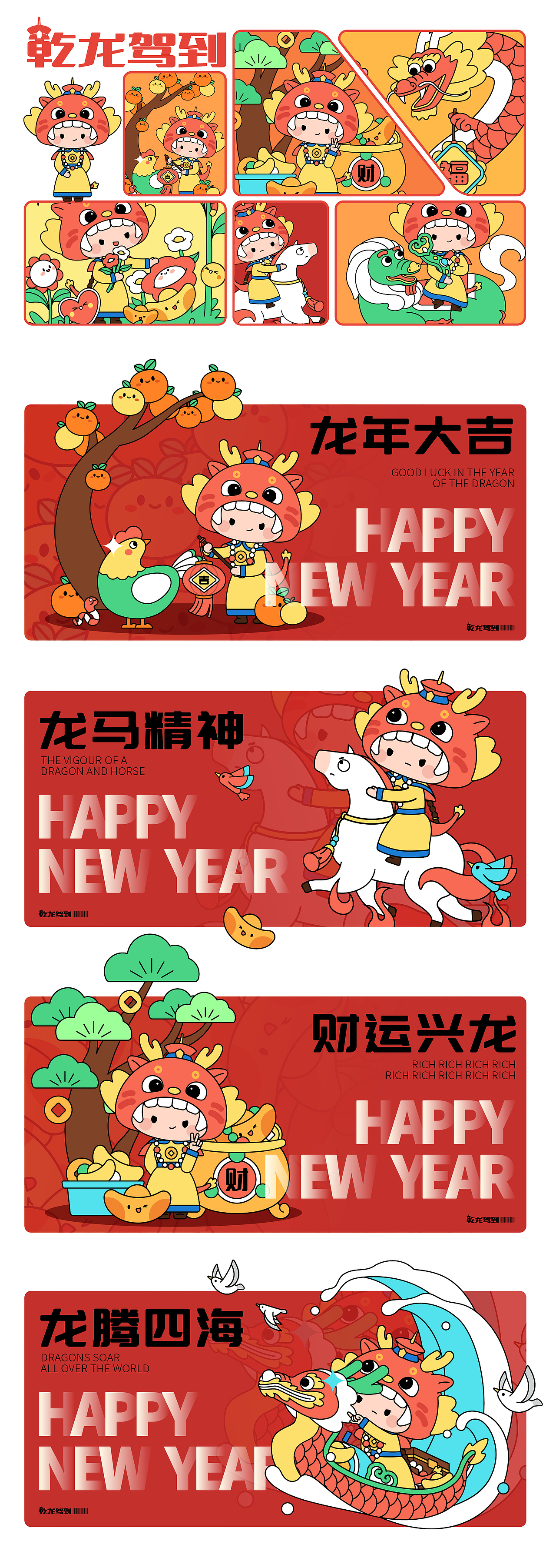 乾龙驾到 龙年品牌IP形象设计 新年文创（图ZMzU0ODg0NDg0） - 创作习作 - 站酷设计师豌大豆原创素材 - 站酷ZCOOL