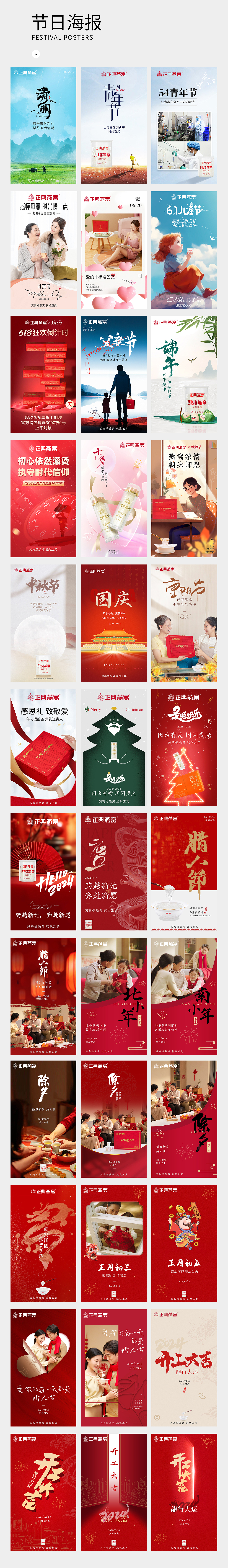 2023年节日/节气海报集合（图ZMzY2NTI1MjI0） - 海报 - 站酷设计师树袋熊菇凉原创素材 - 站酷ZCOOL