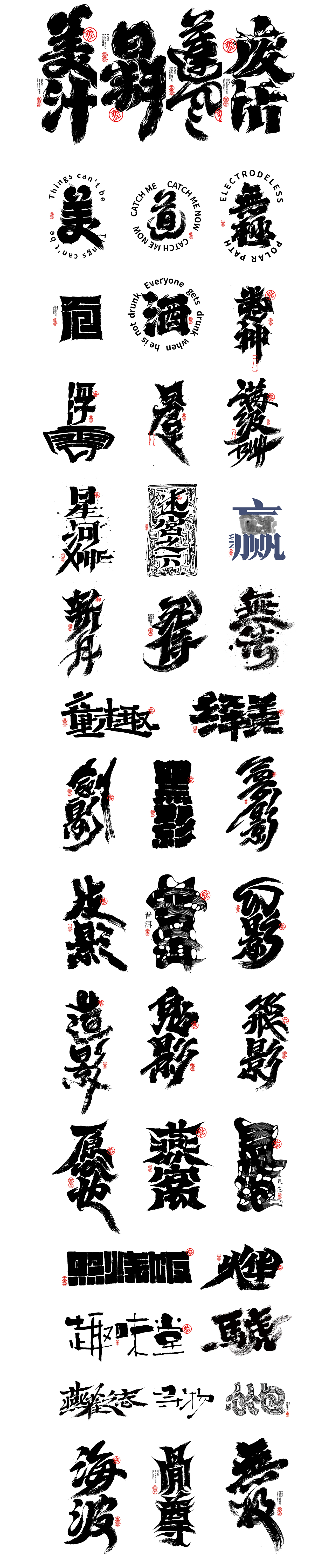 2022-23年度手写总结篇（包含风格实验）（图ZMzI4NzI0NzIw） - 字体/字形 - 站酷设计师敬文齋品牌原创素材 - 站酷ZCOOL