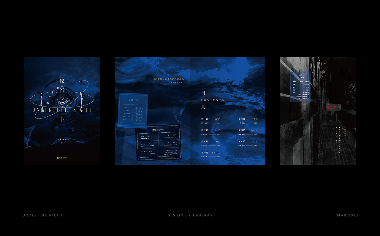 《夜幕之下》丨书籍装帧设计