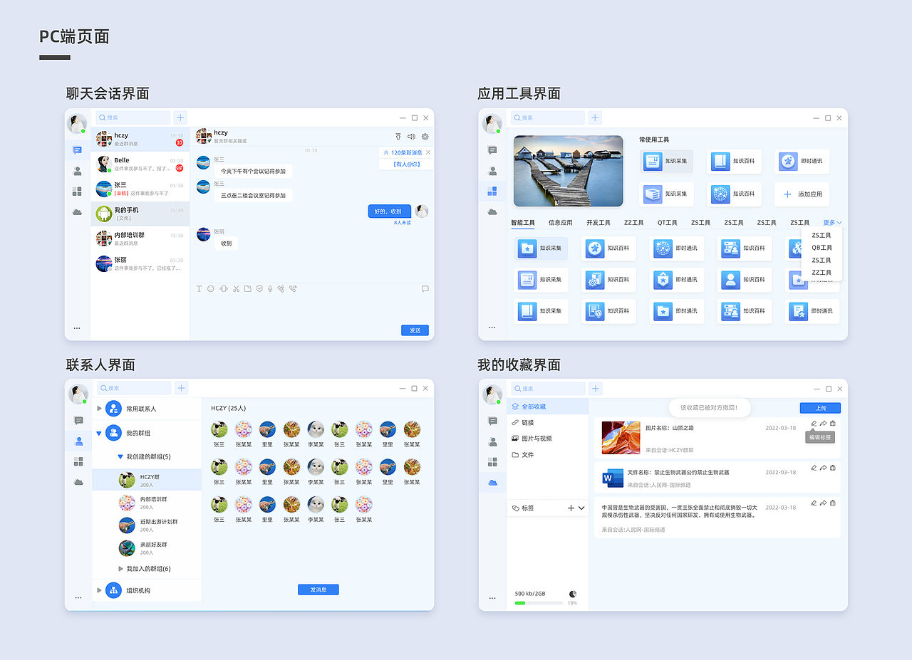 即时通讯产品界面设计（图ZMzQ4MzQ2Nzg0） - 软件界面 - 站酷设计师HML_humeiling原创素材 - 站酷ZCOOL