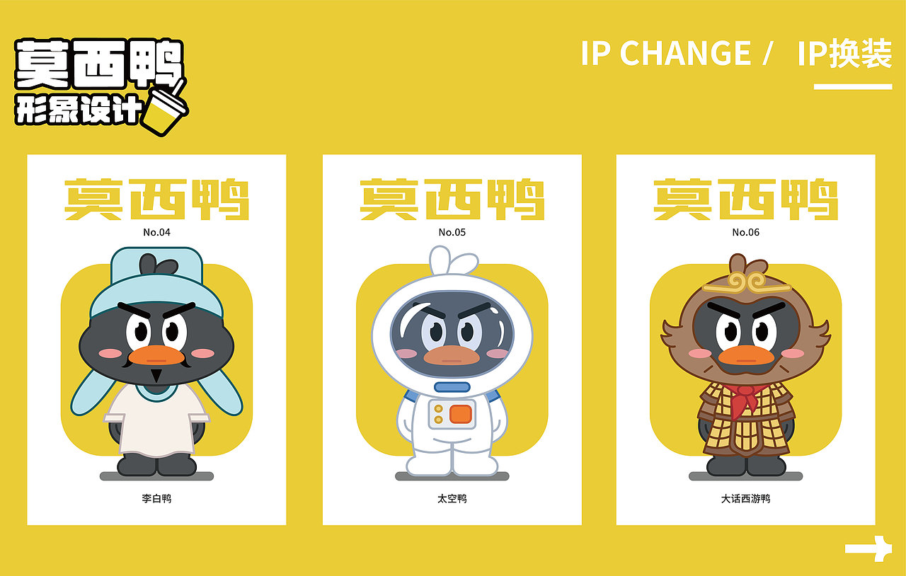 莫西鸭（图ZMzM1NTIxNDIw） - IP形象 - 站酷设计师小羊UNCLE原创素材 - 站酷ZCOOL