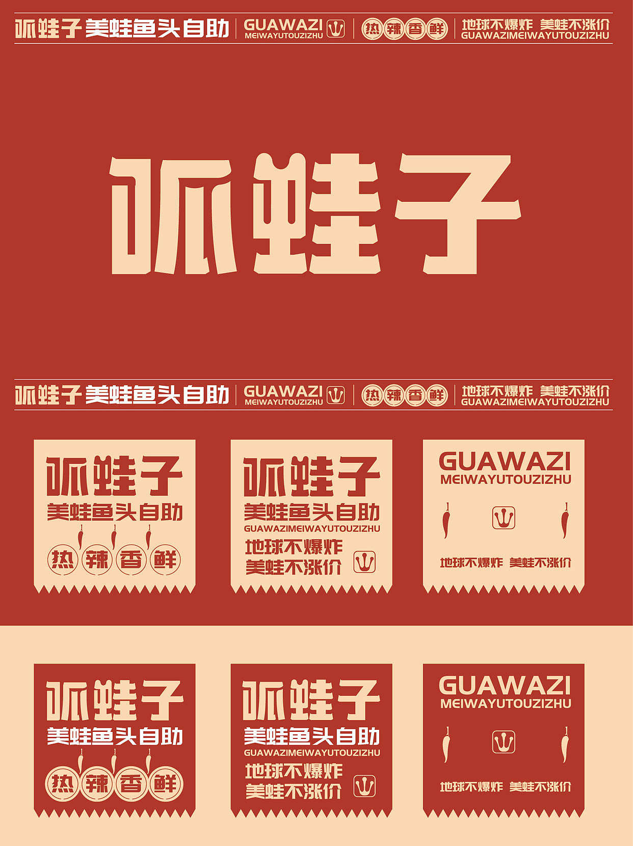 牛蛙餐饮品牌设计丨vi设计