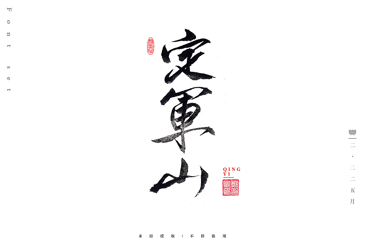 手写毛笔字小结