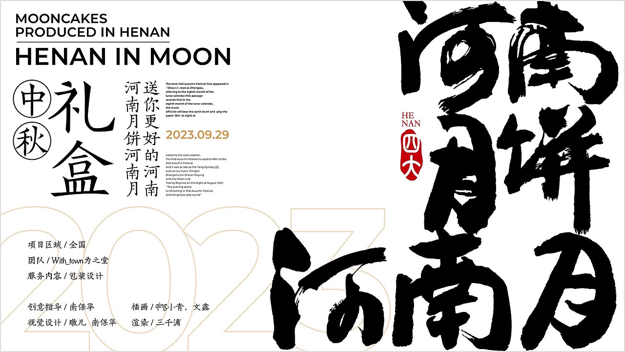 代表河南的中秋礼—— “河南月饼河南月”月饼礼盒