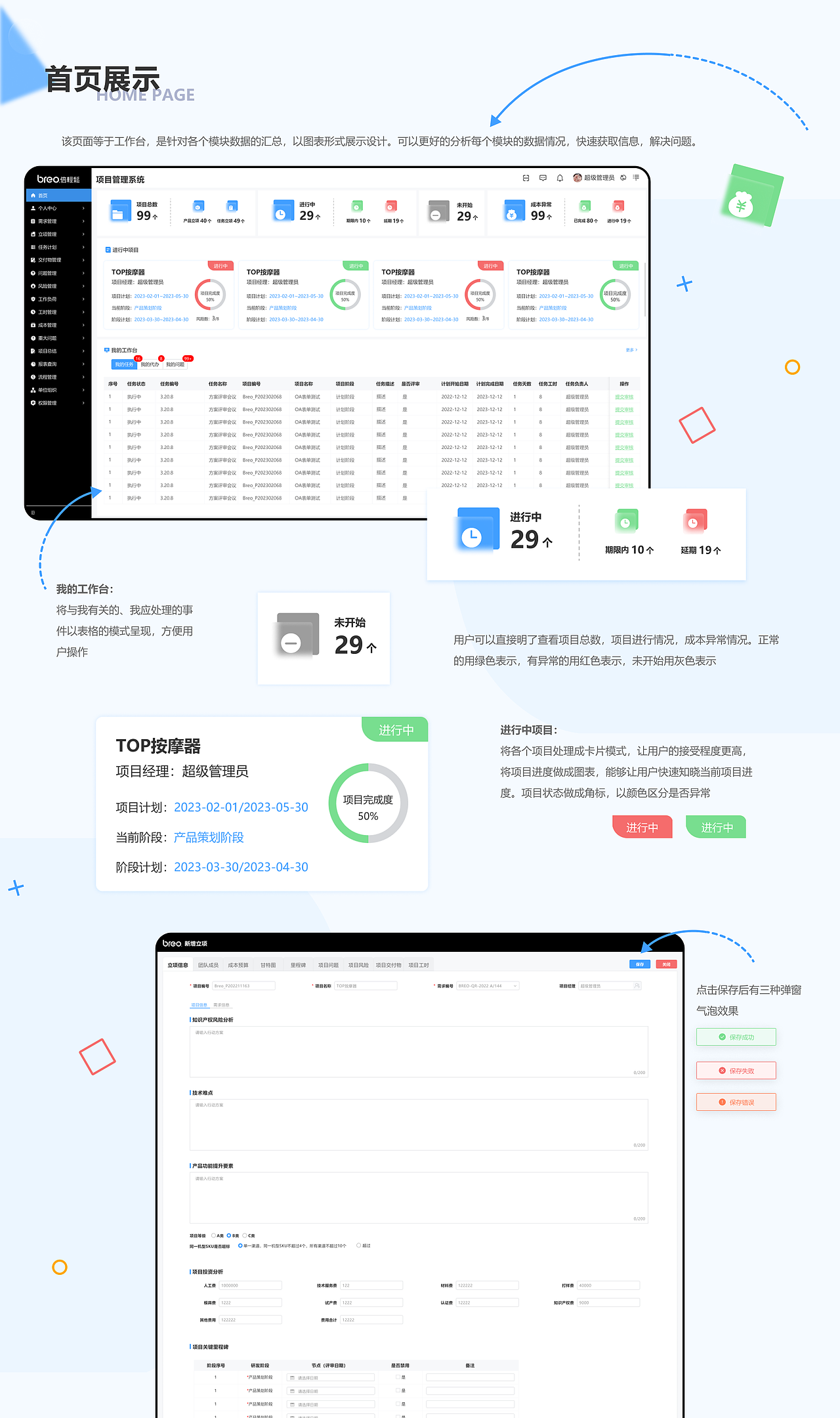 倍轻松项目管理系统（图ZMzMzMTUxMTcy） - 软件界面 - 站酷设计师金平小可爱原创素材 - 站酷ZCOOL