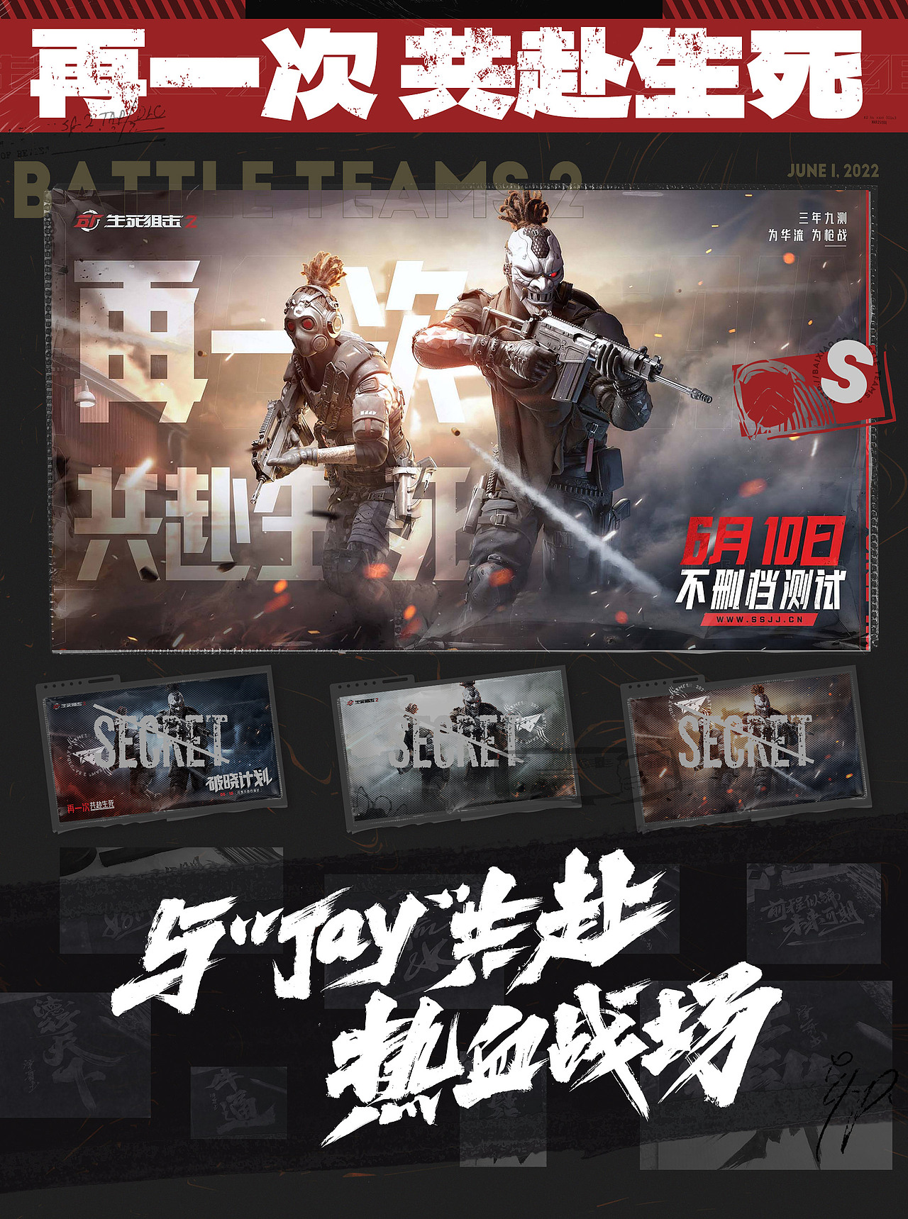 百晓|枪战物料案例展示|设计总结作品集