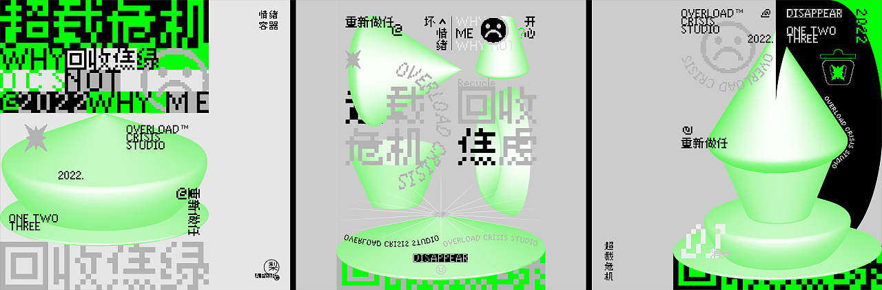 记录当下\意识过剩* {超载危机，回收焦虑}（图ZMzAxNTk1Mjcy） - 海报 - 站酷设计师久质原创素材 - 站酷ZCOOL