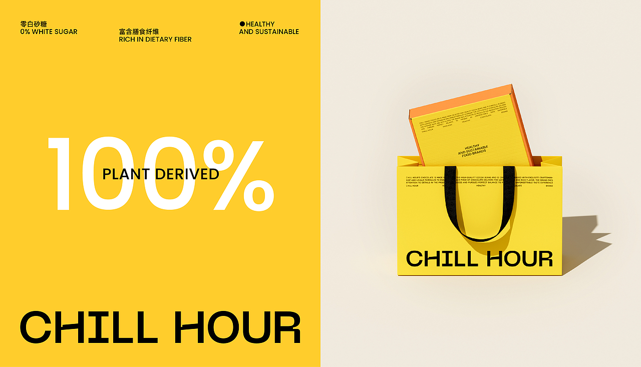 品牌全案设计 | CHILL HOUR巧克力