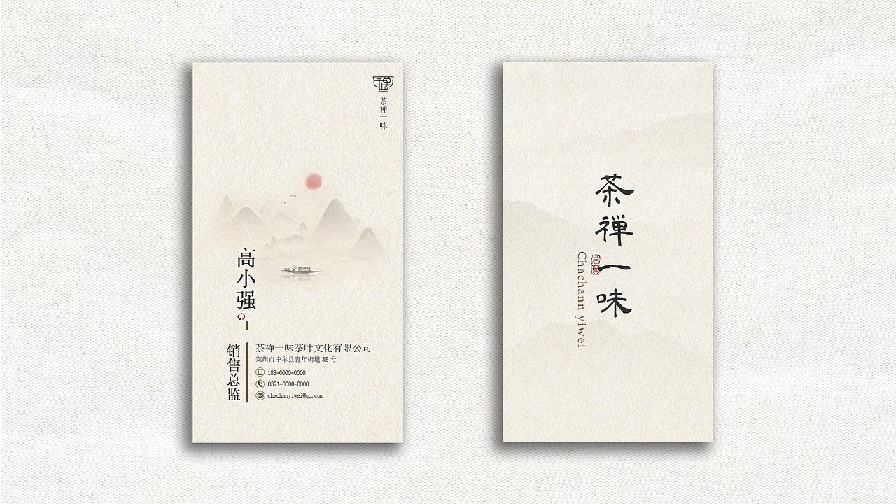 茶禅一味平面设计作品集