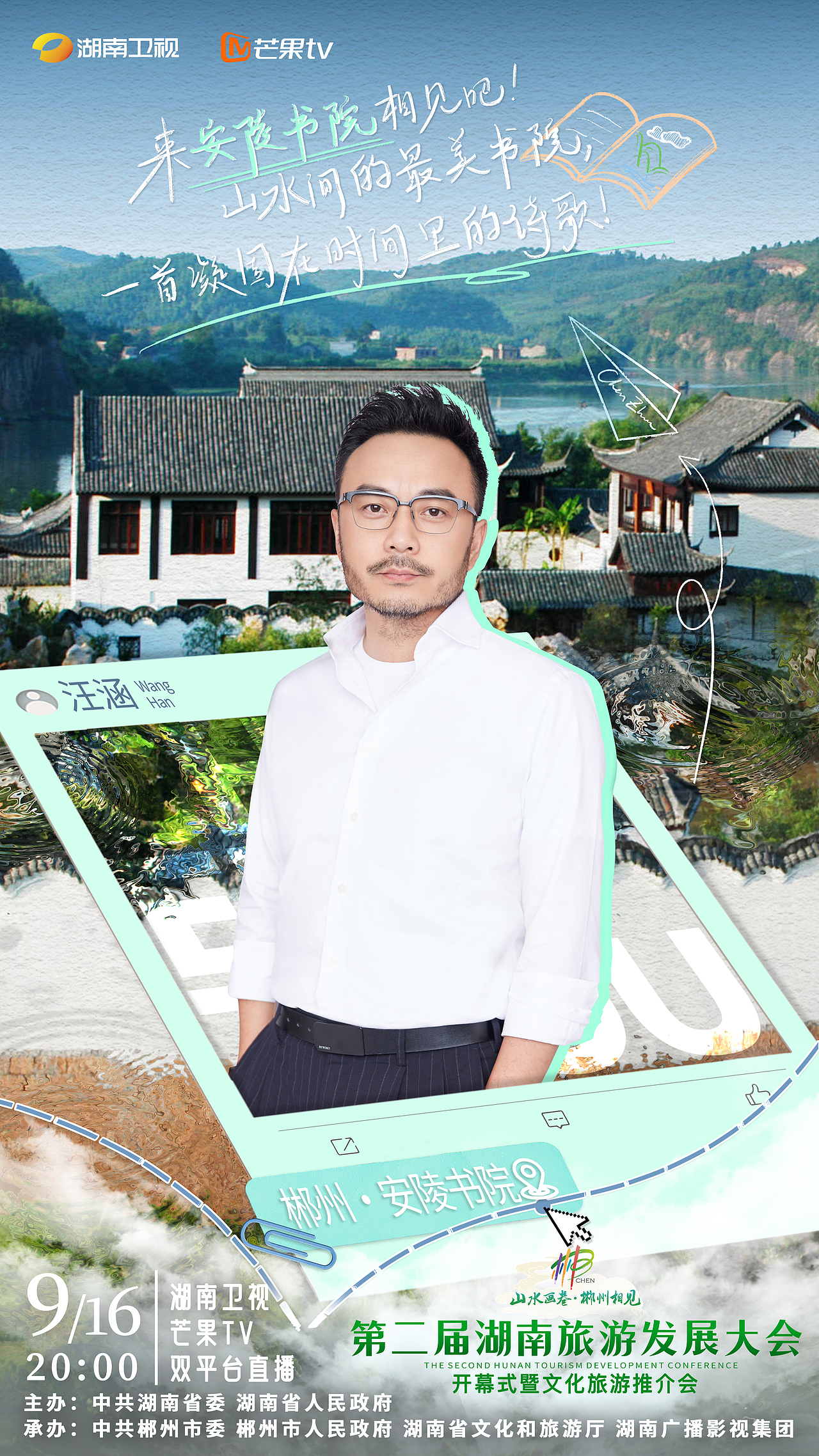 晚会海报制作分享 | 第二届湖南旅游发展大会（图ZMzU4NzI3NzQw） - 海报 - 站酷设计师郭仅仅商业摄影原创素材 - 站酷ZCOOL