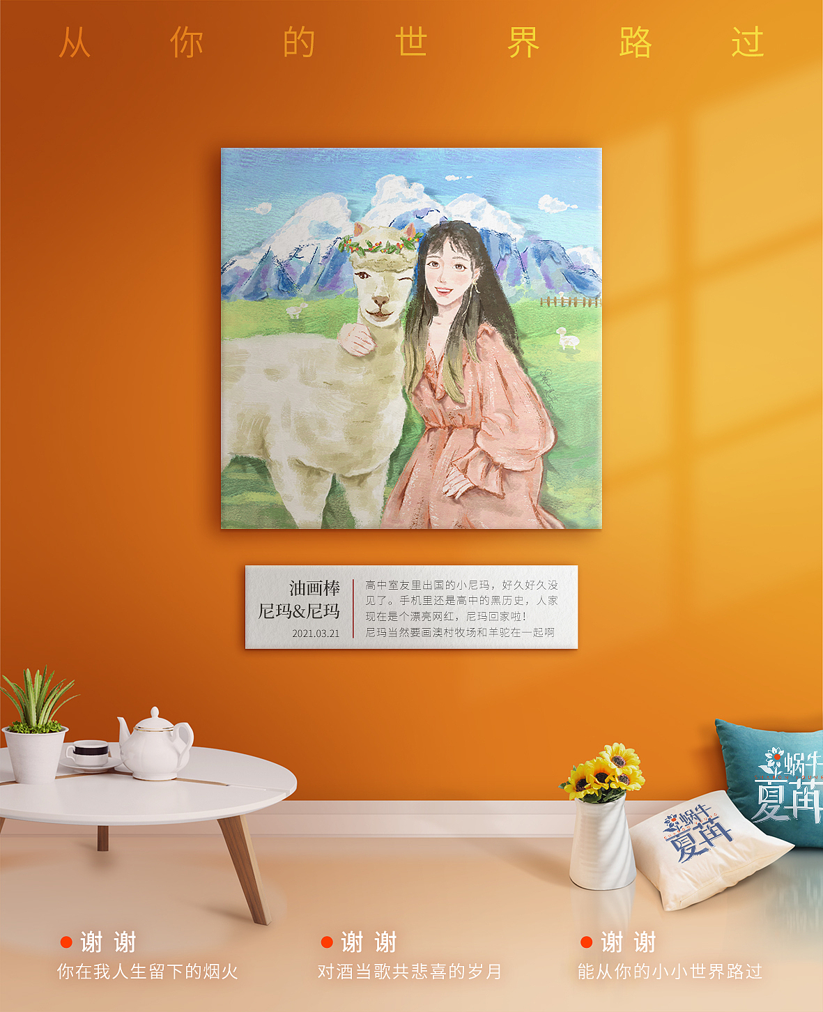 【从你的世界路过】插画练习055-072（图ZMjk5Nzk5MzA0） - 创作习作 - 站酷设计师蜗牛夏苒原创素材 - 站酷ZCOOL