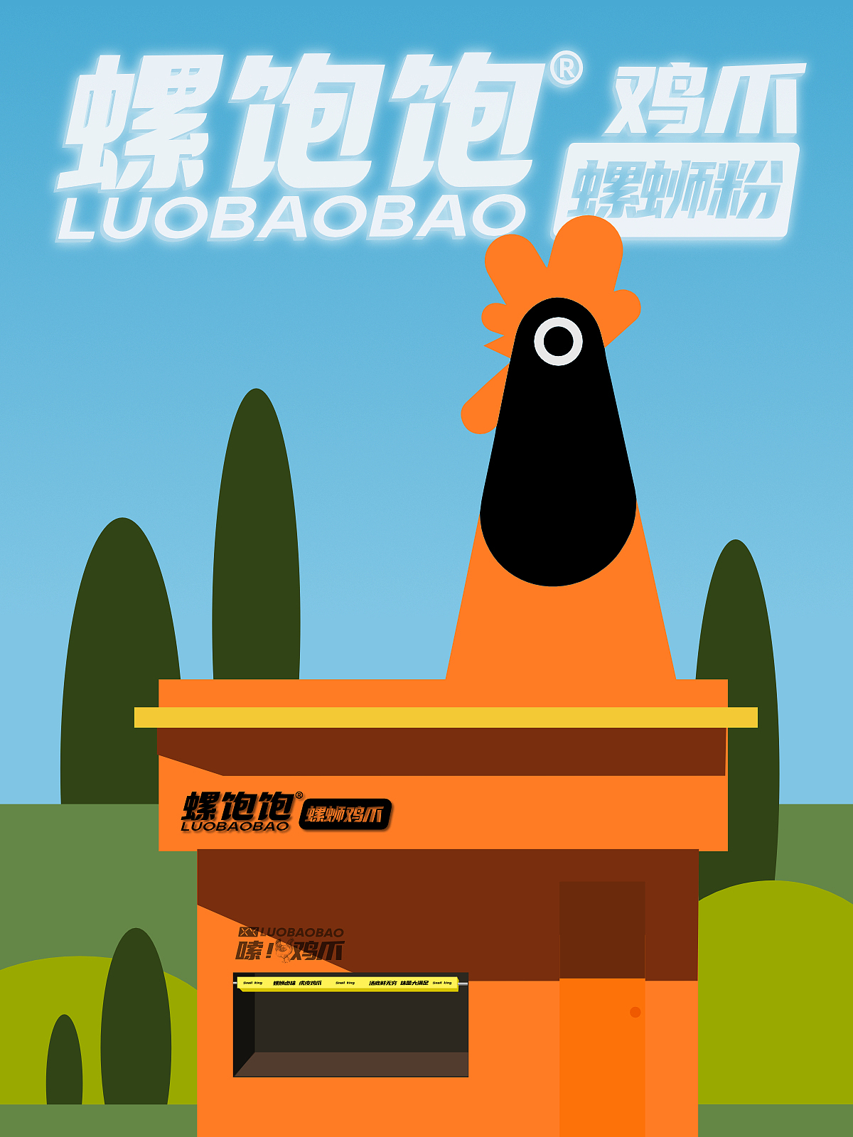 676 Branding x 螺饱饱丨螺饱饱鸡爪螺狮粉品牌设计