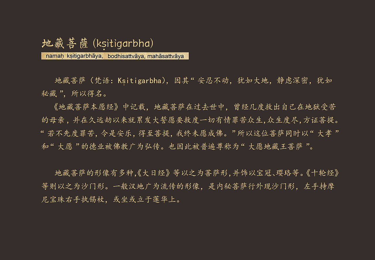 地藏菩萨（Kṣitigarbha）（图ZMzIxMzk4OTQ0） - 绘画 - 站酷设计师藕得原创素材 - 站酷ZCOOL