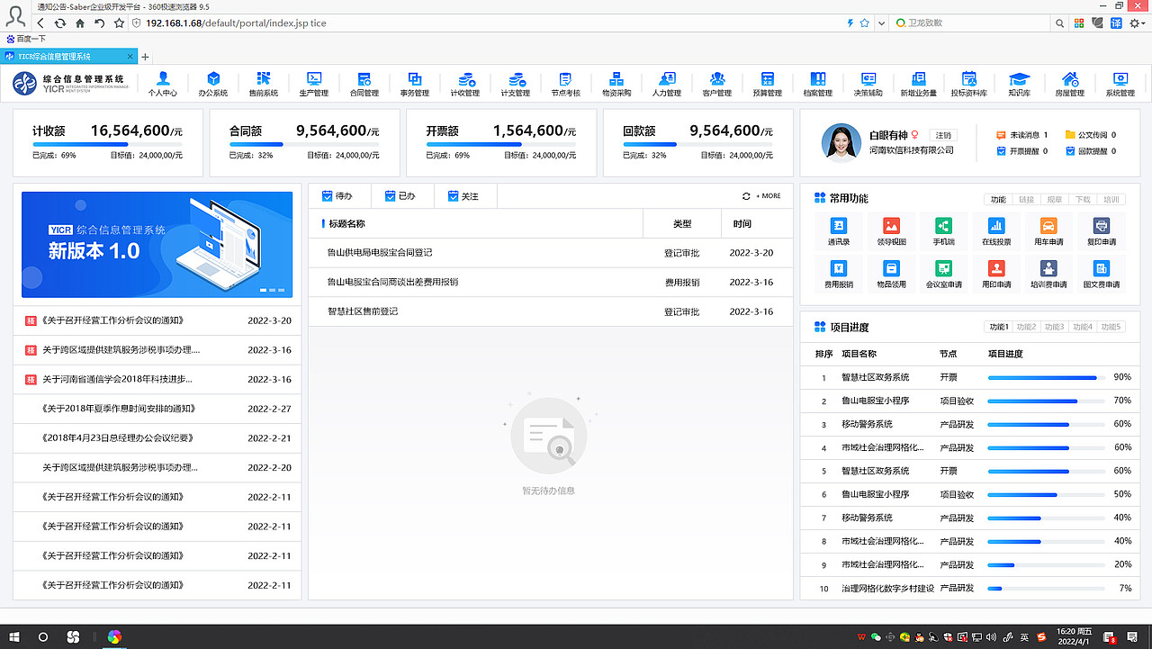 YICR综合管理系统