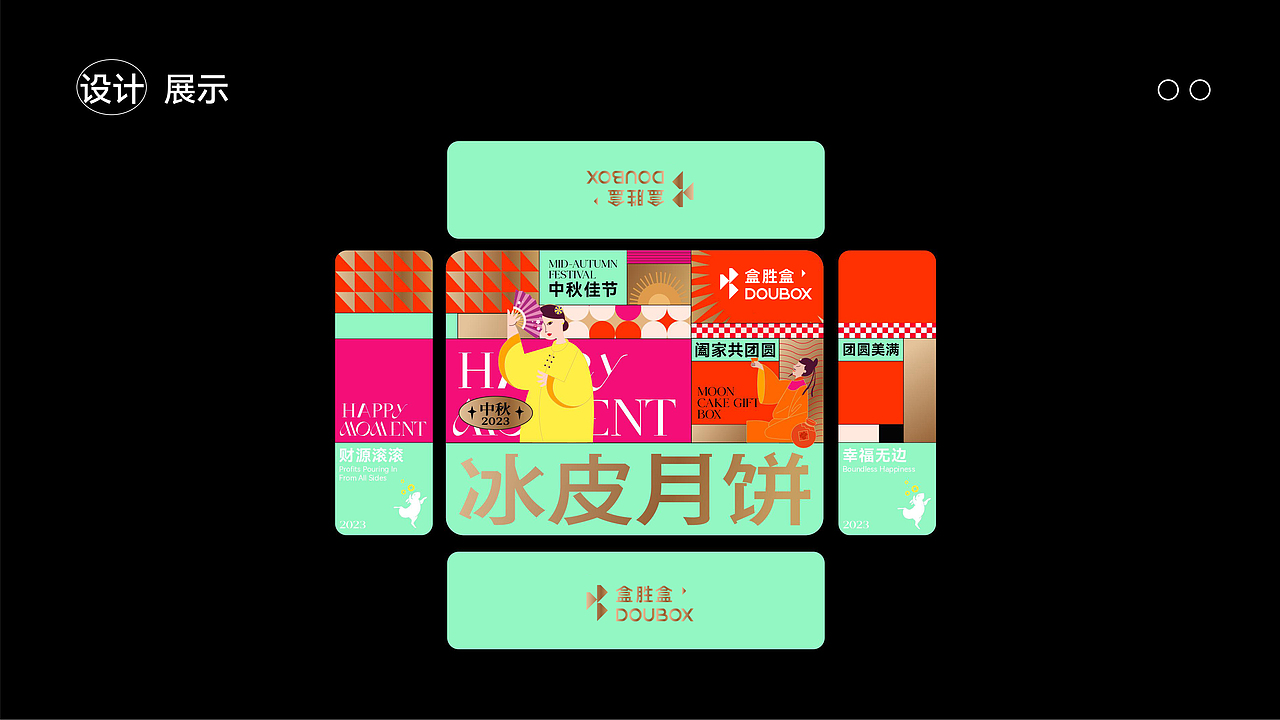 广州酒家 23年中秋礼盒设计