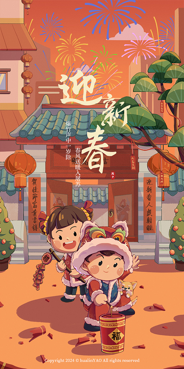 新年&元宵插画合集（图ZMzYwOTAyMDg0） - 商业插画 - 站酷设计师华林YAO原创素材 - 站酷ZCOOL