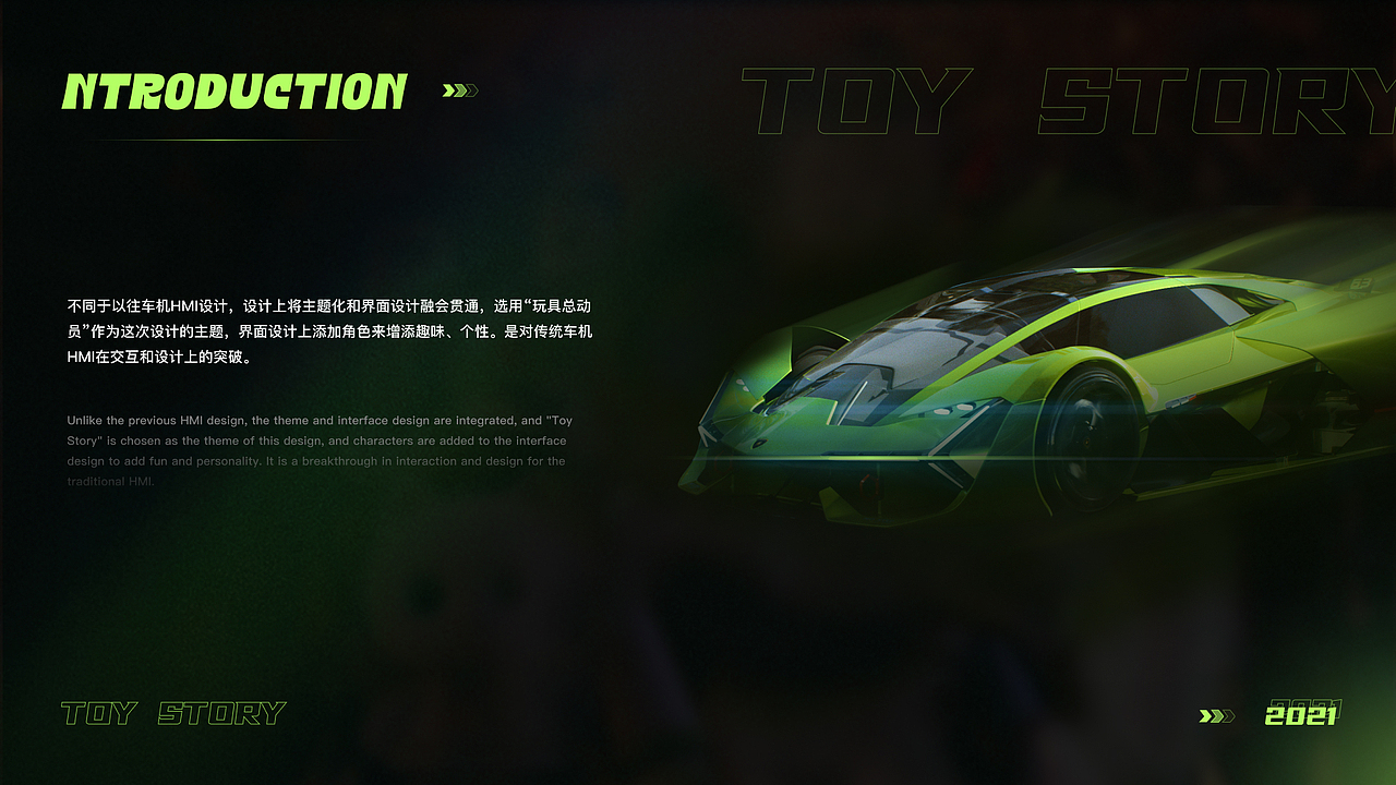 车载HMI 主题概念设计