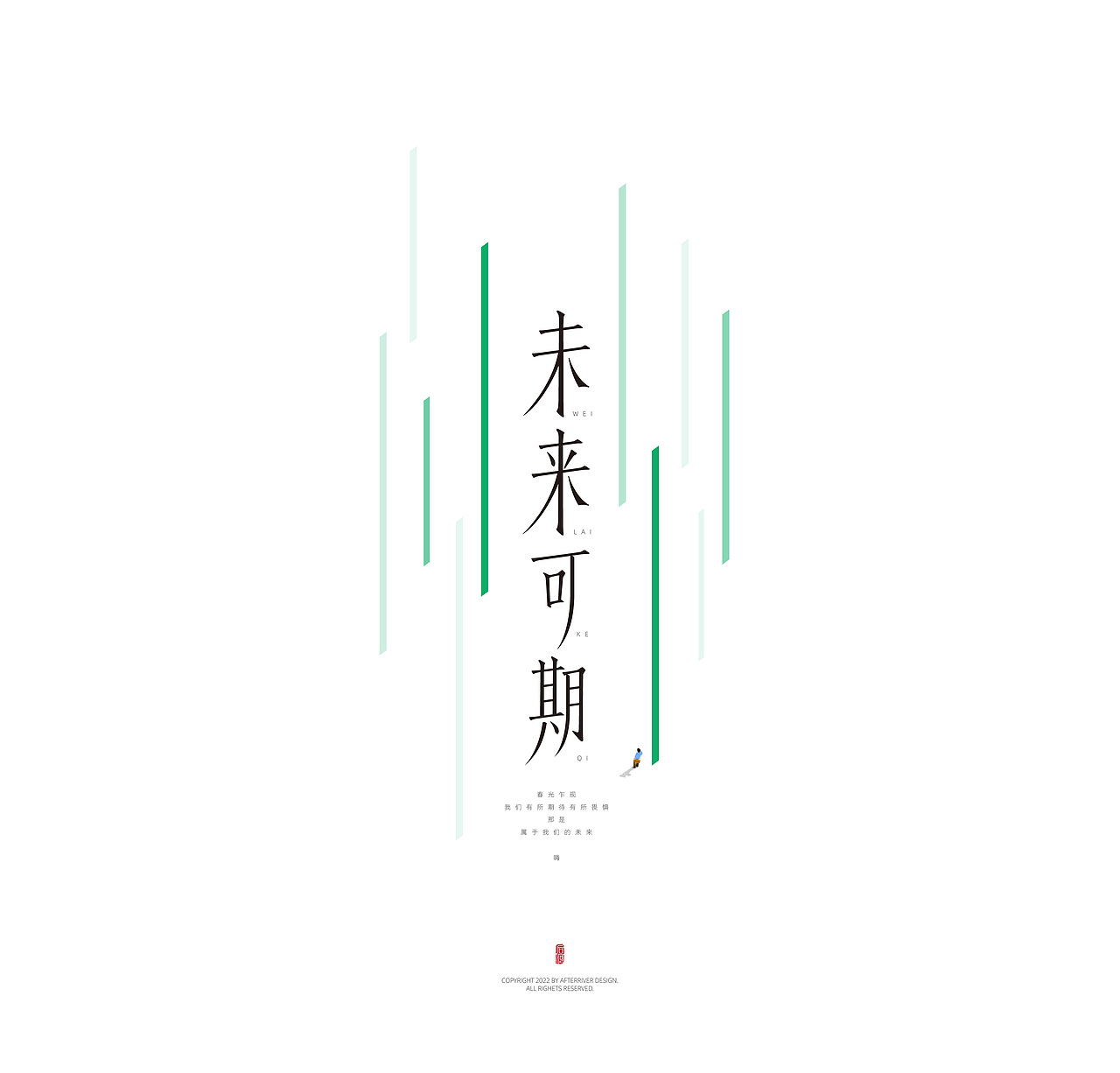 见字如面 《三》丨后河设计