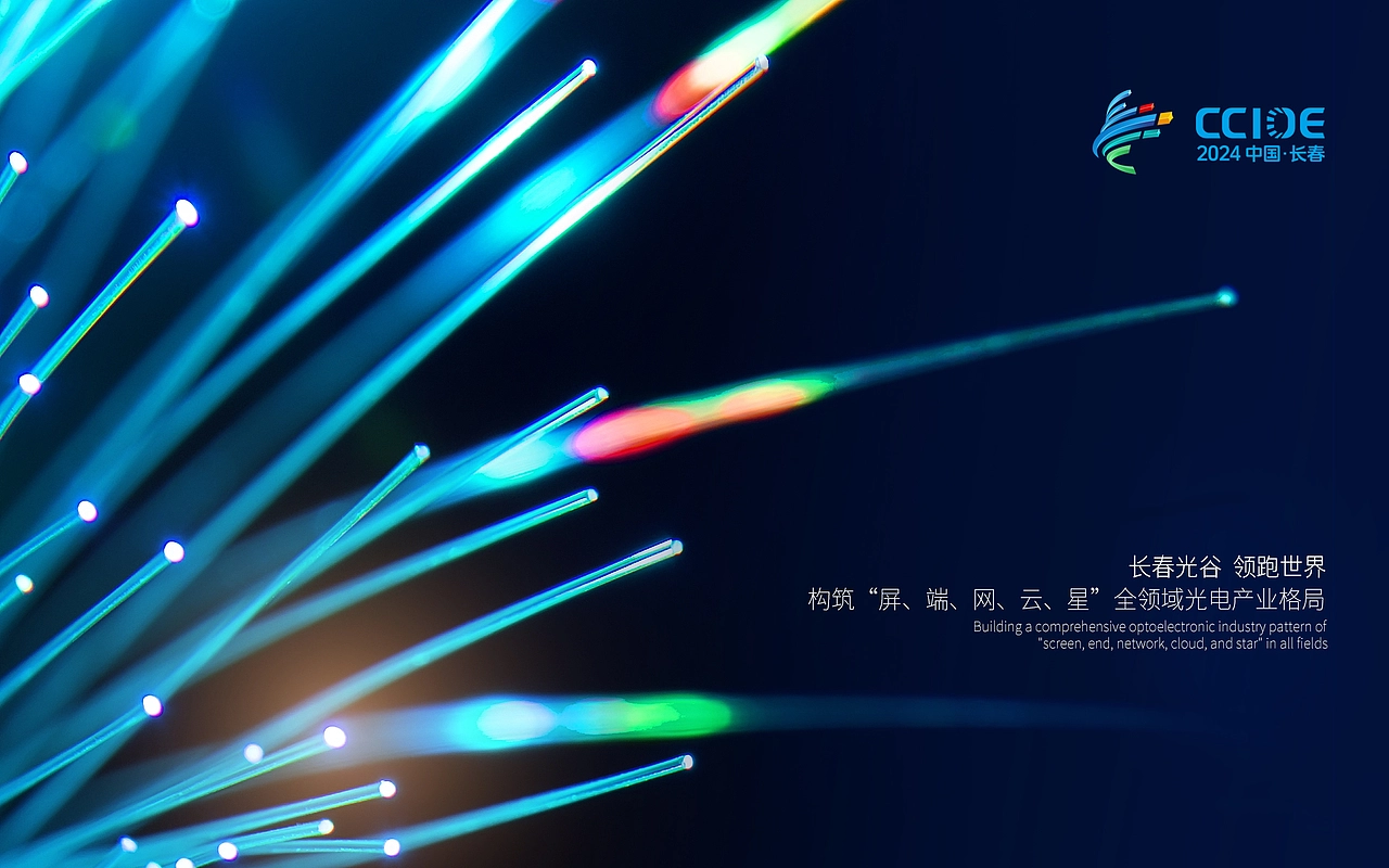 LOGO 展览会LOGO设计 长春国际光电博览会LOGO VI设计