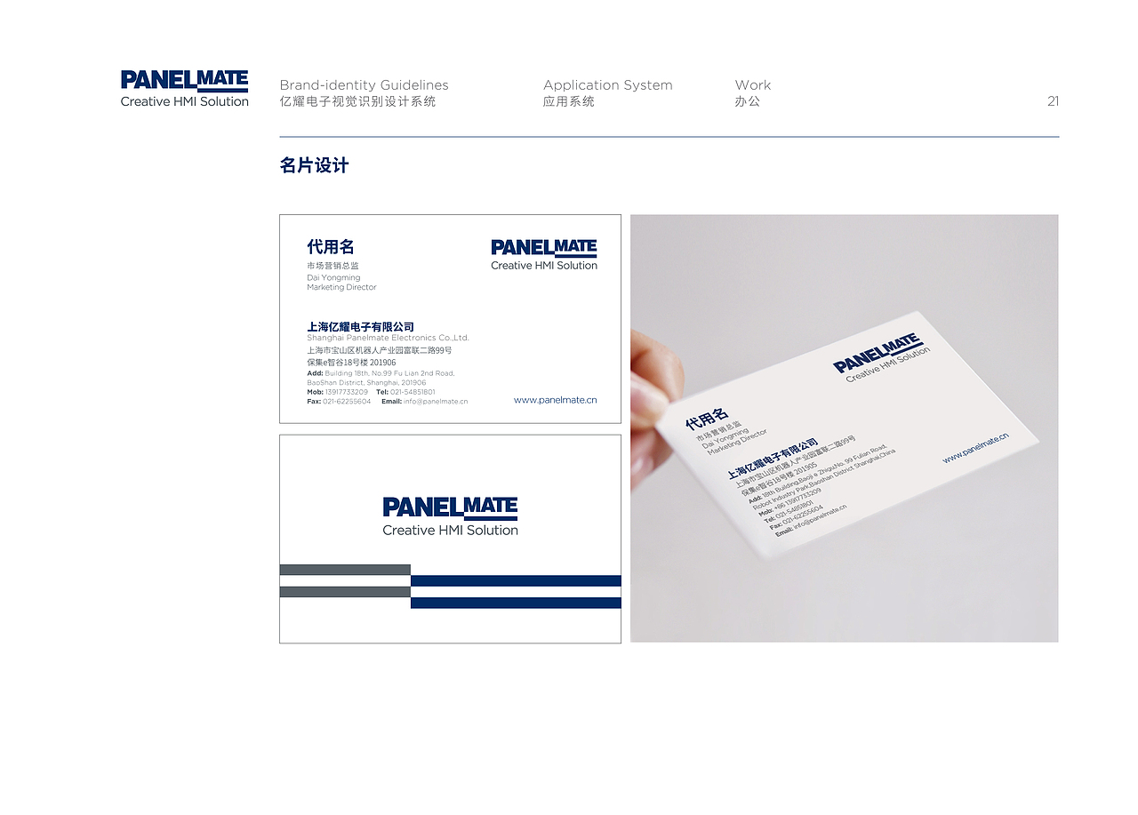 Panelmate 上海亿耀电子VIS设计（图ZMzQ5MDE5Mzk2） - 品牌 - 站酷设计师早DESIGN原创素材 - 站酷ZCOOL