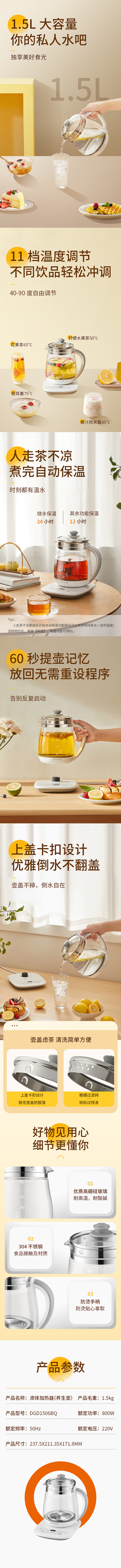 蓝牙耳机&养生壶详情页 | 详情页X2