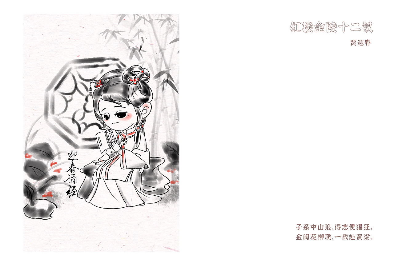水墨红楼-金陵十二钗（图ZMzIxNzU1MDIw） - 艺术插画 - 站酷设计师莫莫n_n原创素材 - 站酷ZCOOL