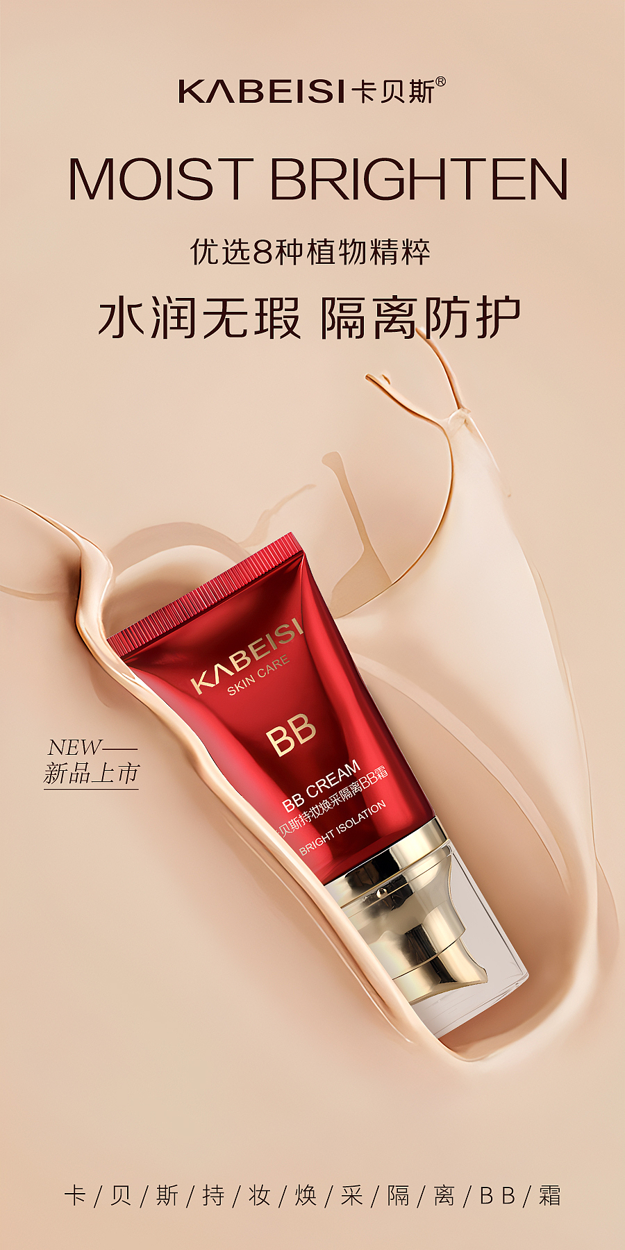 护肤系列海报-红色