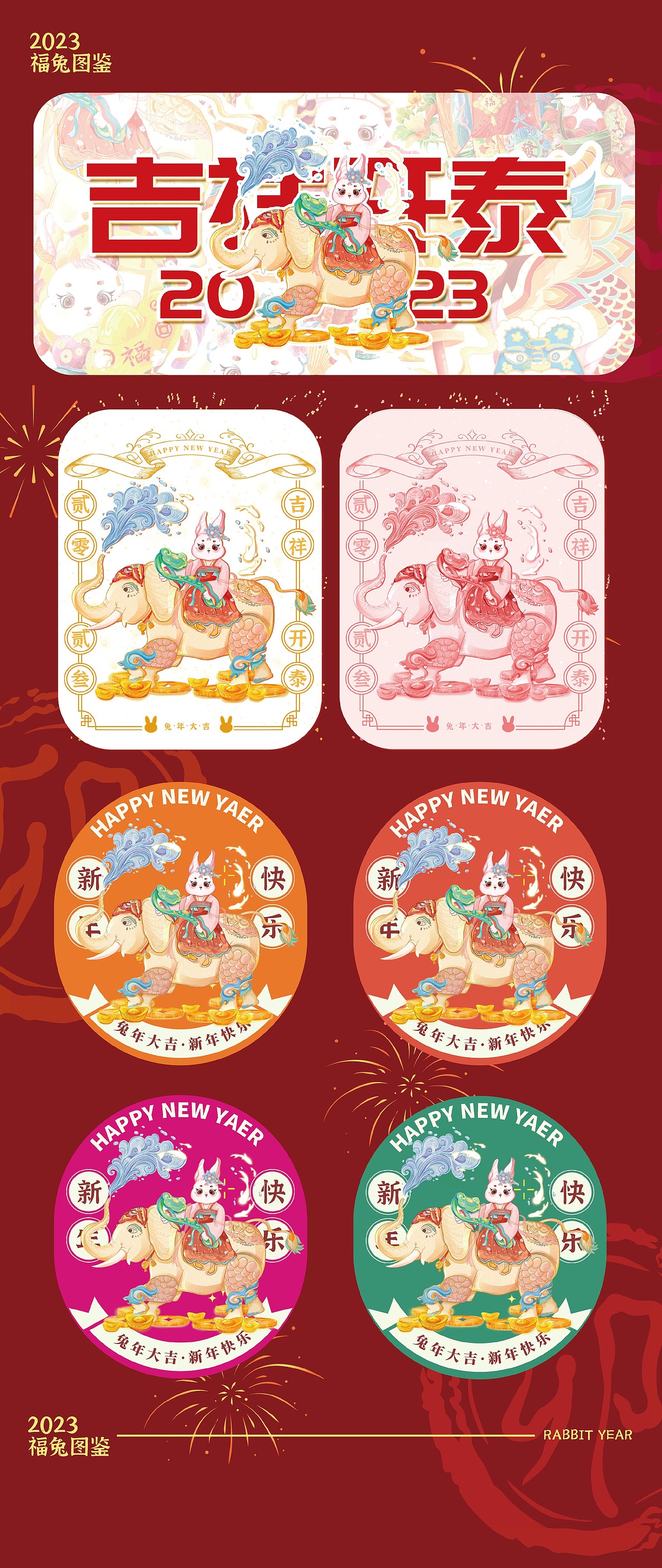 #WOW贰零贰叁福兔图鉴（图ZMzE5Mjc0ODg4） - 宣传物料 - 站酷设计师木木恩原创素材 - 站酷ZCOOL
