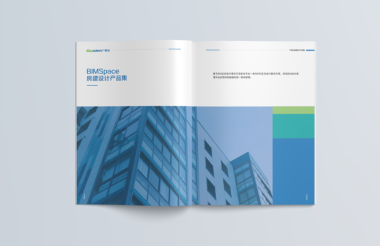 广联达房建设计产品画册