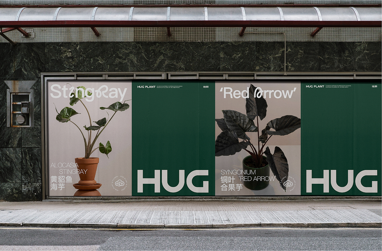 哈耕植物-品牌全案设计