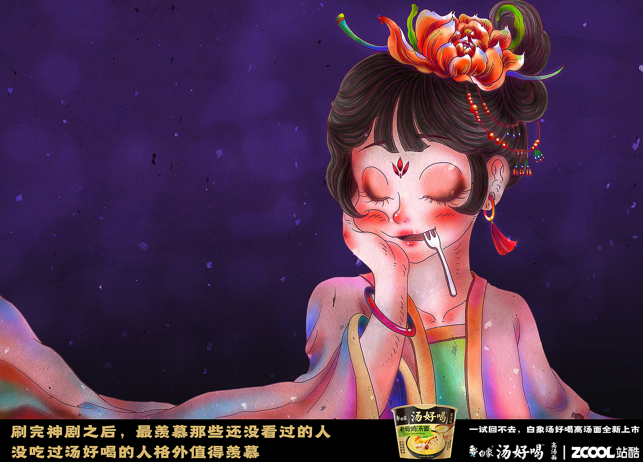 「白象汤好喝」商业插画